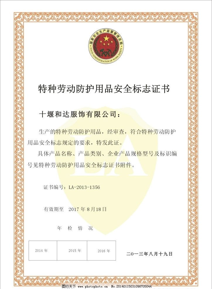 特种劳动防护用品销售中特种用品安全标志证书的法律效力与应用规范