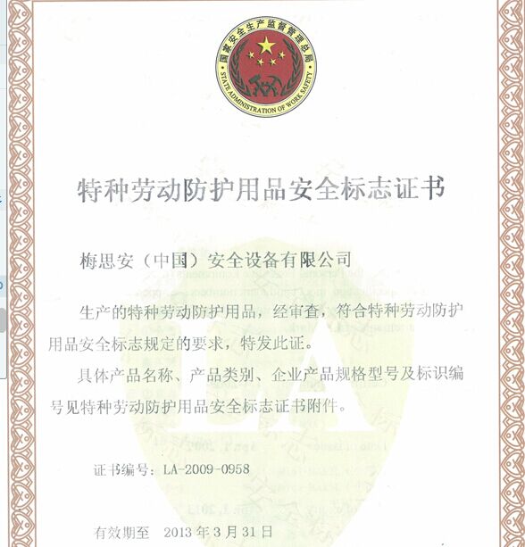 特种劳动防护用品安全标志证书样本与销售合规指南